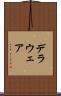 デラウェア Scroll