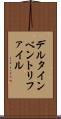 デルタインベントリファイル Scroll