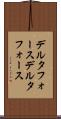デルタフォース Scroll