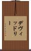 デヴィッドリー Scroll