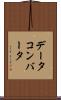 データ・コンバータ Scroll