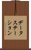 データ・ステーション Scroll