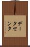 データセンタ Scroll
