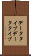 データタイプ Scroll