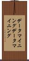 データマイニング Scroll