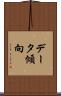 データ傾向 Scroll