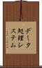 データ処理システム Scroll