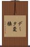 データ変換 Scroll