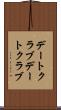 デートクラブ Scroll