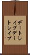 デートレイプ Scroll