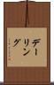 デーリング Scroll