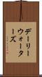 デーリーウォーターズ Scroll