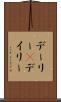 デーリー(P) Scroll