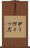 デーヴィッズ Scroll