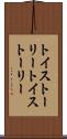 トイ・ストーリー Scroll