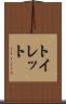 トイレット Scroll