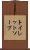 トイレット・ソープ Scroll