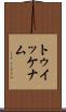 トゥイッケナム Scroll