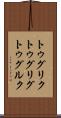 トゥグリク Scroll