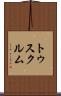 トゥスクルム Scroll