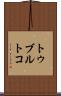 トゥブルトコ Scroll