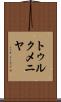 トゥルクメニヤ Scroll