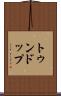 トゥンドップ Scroll