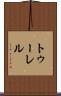 トゥーレル Scroll