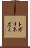 トガリネズミ Scroll