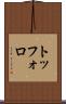 トッフォロ Scroll