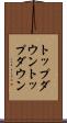 トップダウン Scroll