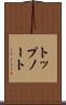 トップノート Scroll