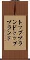 トップブランド Scroll