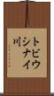 トビウシナイ川 Scroll