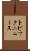 トピック・ニュース Scroll