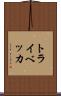 トライベッカ Scroll