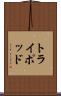 トライポッド Scroll