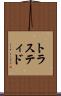 トラスティド Scroll