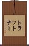 トラットナー Scroll