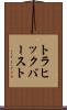 トラヒック・バースト Scroll
