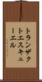 トランザクトエスキューエル Scroll