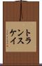 トランスケイ Scroll