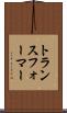 トランスフォーマー Scroll