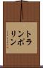 トランポリン Scroll