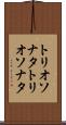 トリオソナタ Scroll