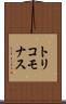 トリコモナス Scroll