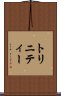 トリニティー Scroll