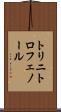 トリニトロフェノール Scroll