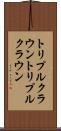 トリプルクラウン Scroll