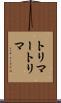 トリマー Scroll